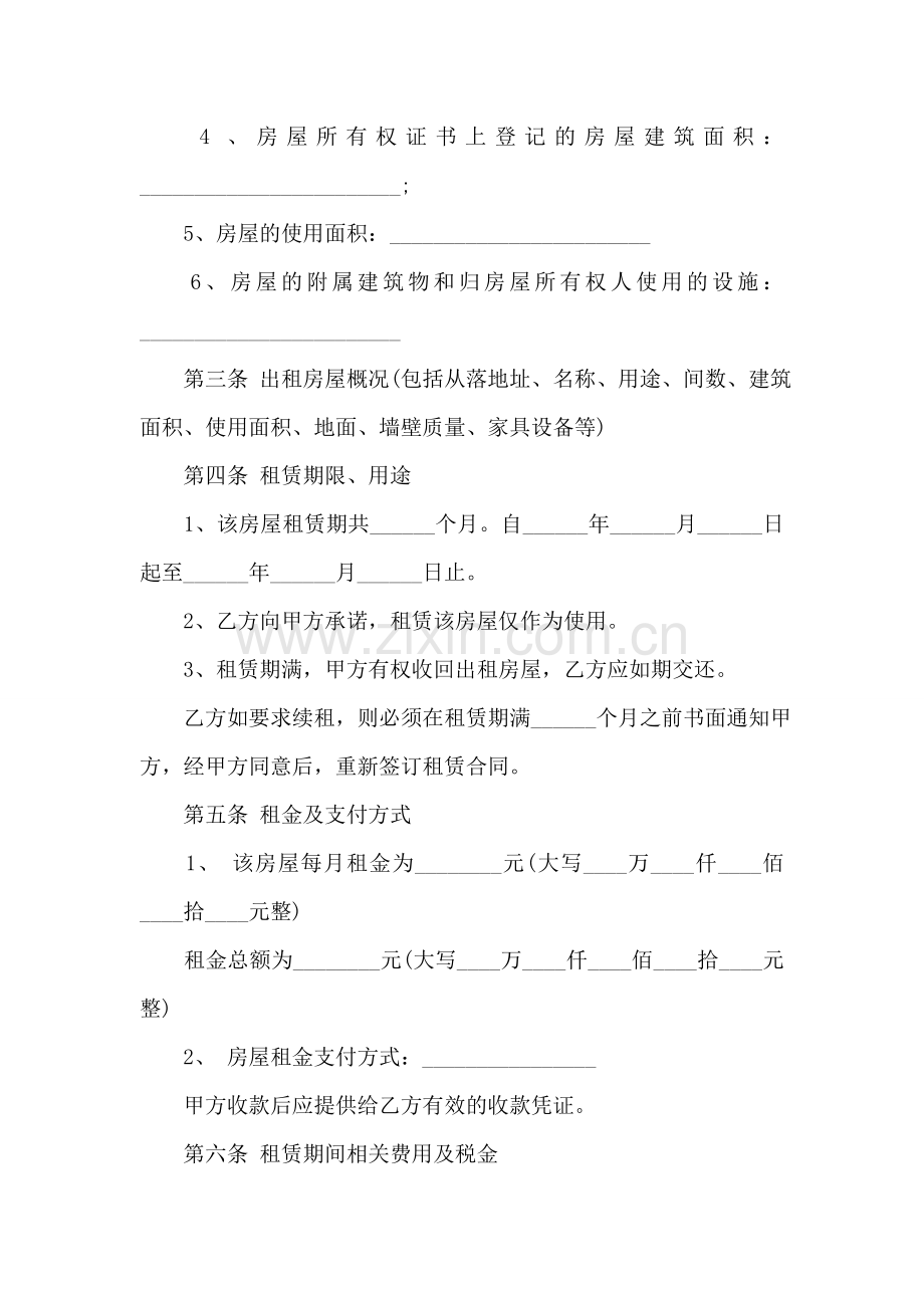 房屋租赁合同的标准范本模板.doc_第2页