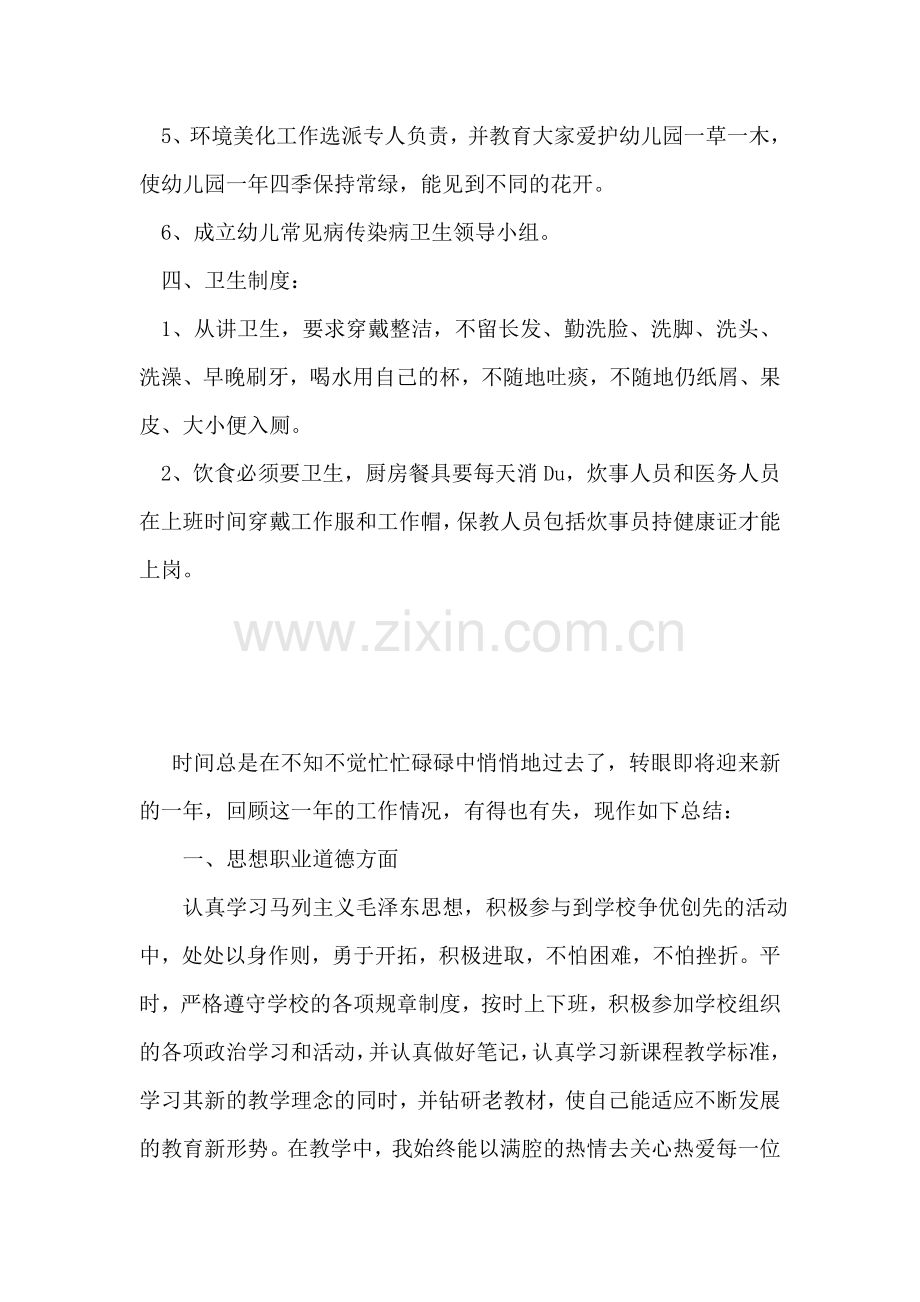 幼儿园卫生工作计划.doc_第2页