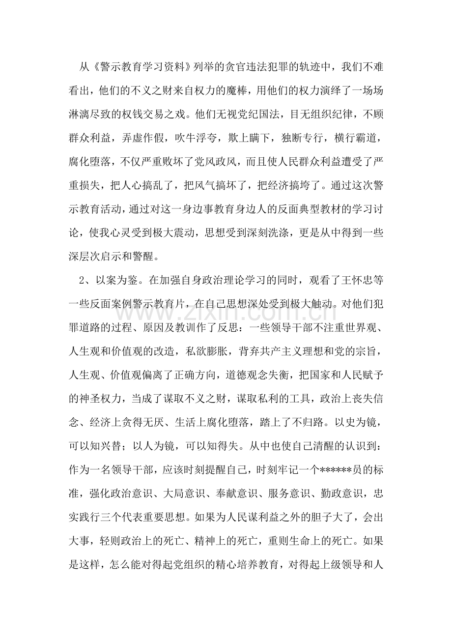 机关干部反腐倡廉警示教育活动心得.doc_第2页