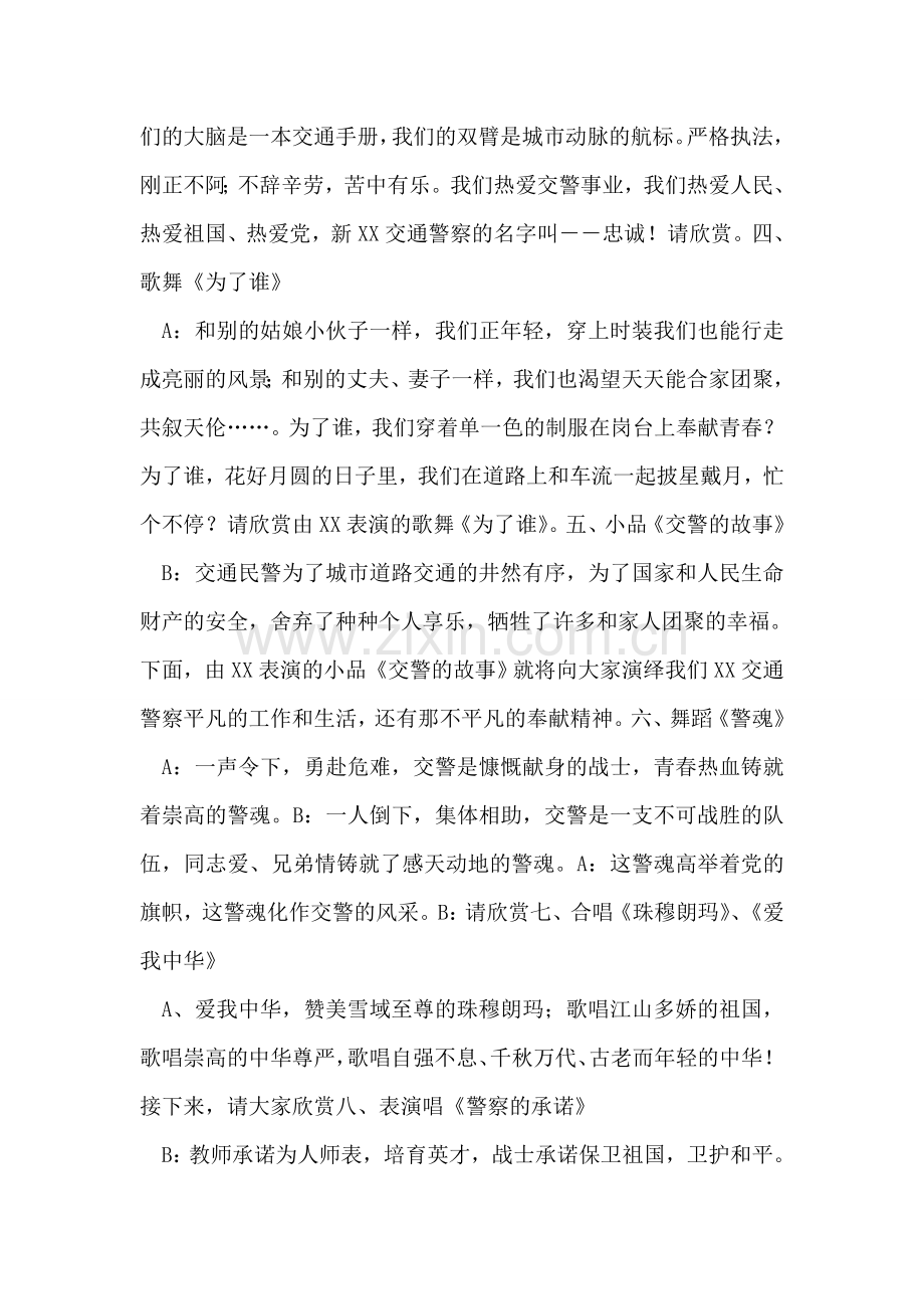 庆祝建党83周年文艺演出串词.doc_第2页