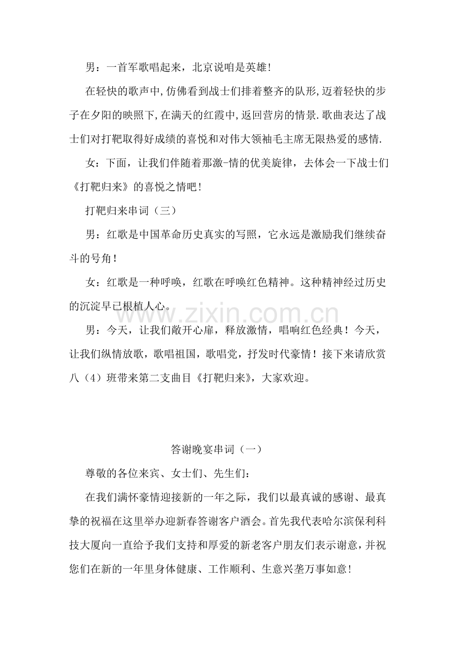 打靶归来串词.doc_第2页