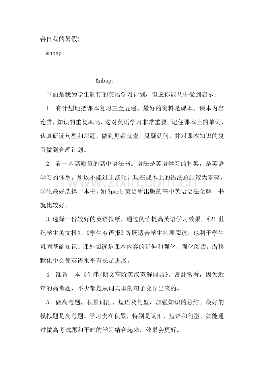 暑假计划表.doc_第2页