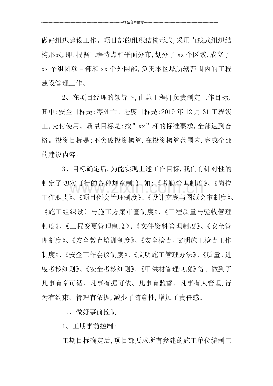 房地产项目部年终工作总结.doc_第2页