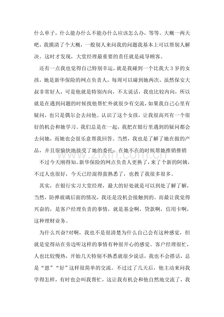 建设银行工作实习的周记.doc_第2页