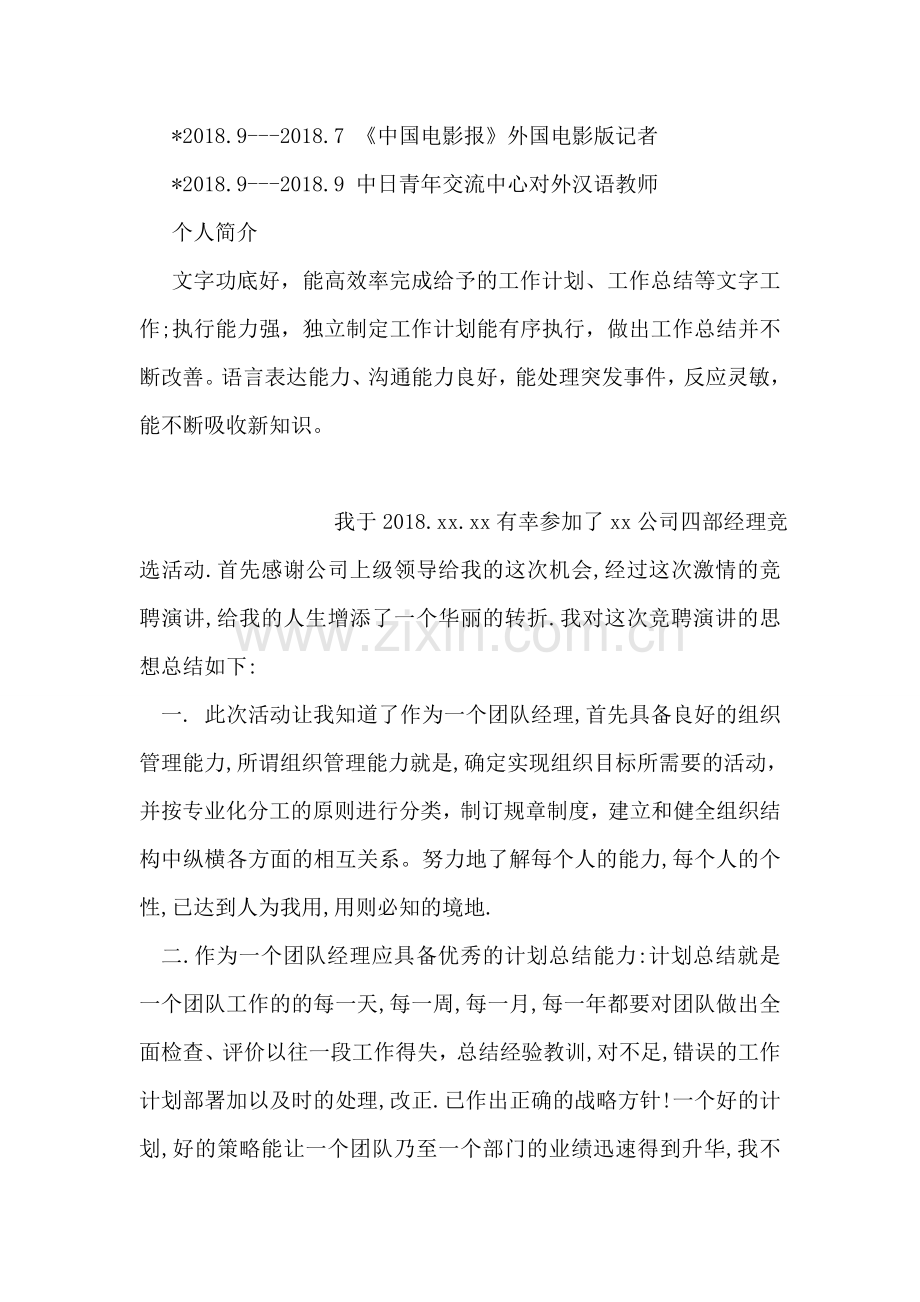 文字编辑人员简历模板.doc_第2页