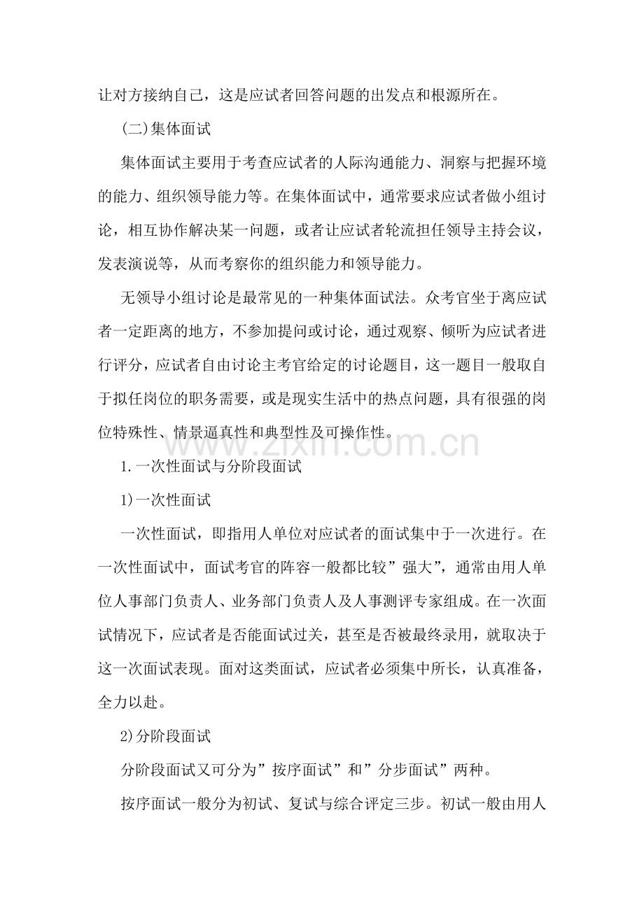 帮你全面掌握面试种类.doc_第2页