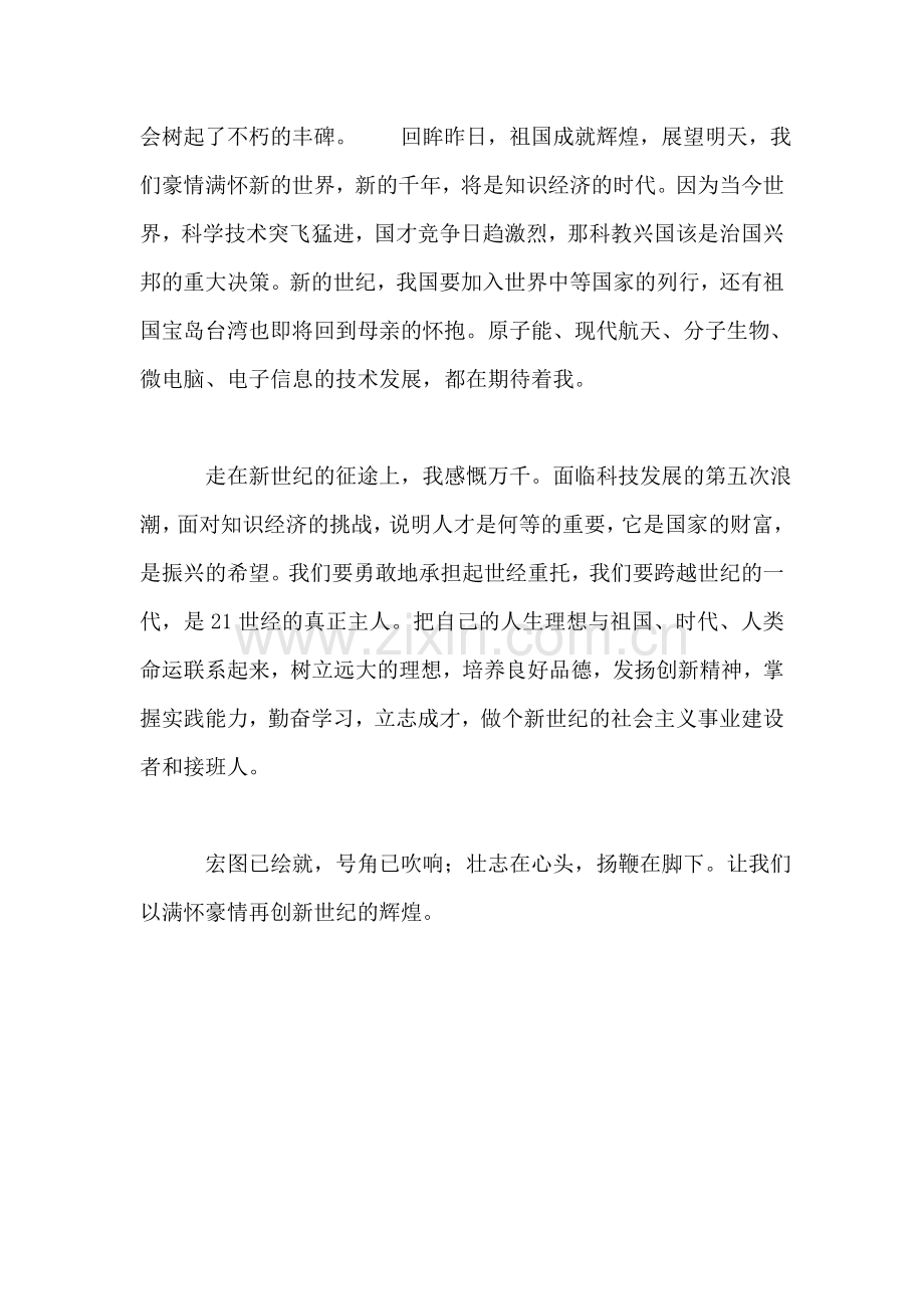 庆七一唱祖国的演讲稿.doc_第2页
