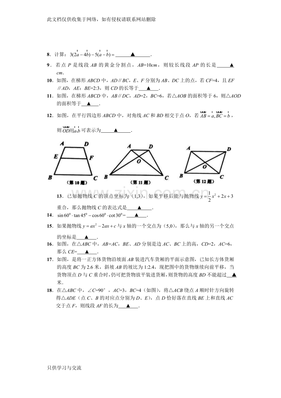 徐汇区2018年初三数学一模试卷及答案演示教学.doc_第2页