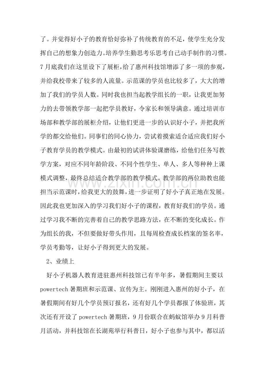 年度工作总结与计划的范文.doc_第2页