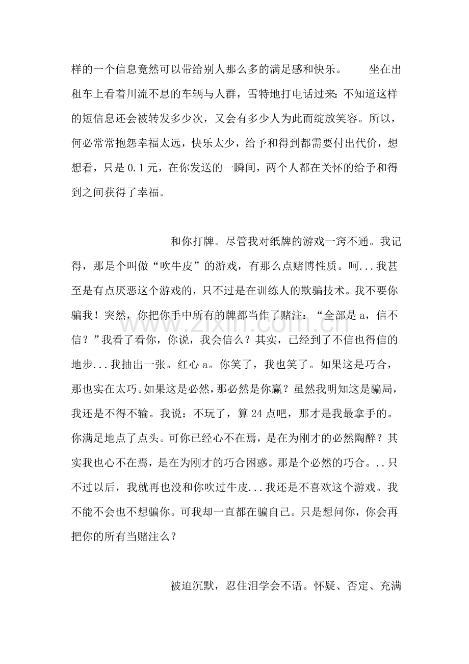 无线情缘之雪的感悟：幸福-其实只在一瞬间.doc_第2页