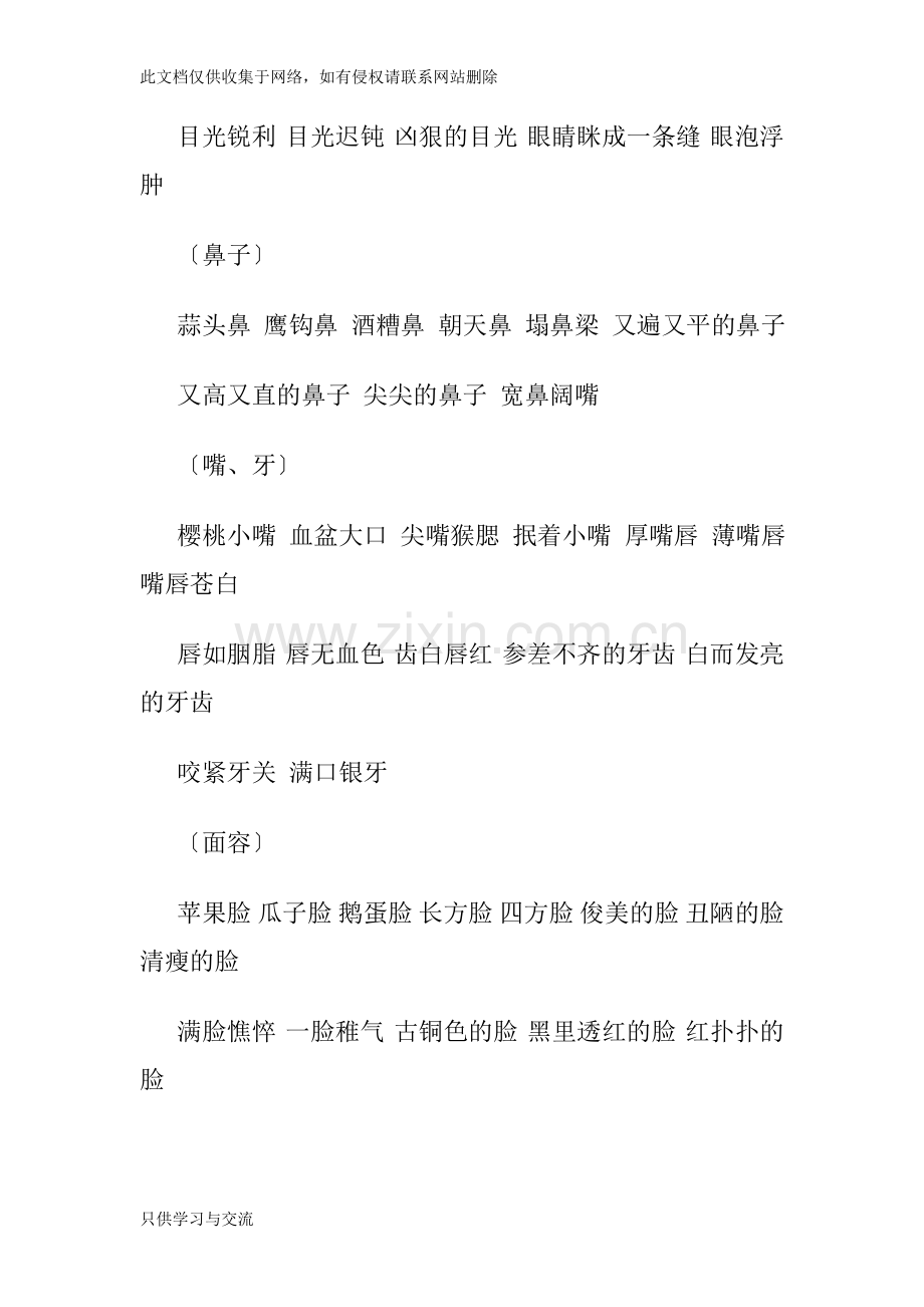有关描写人的五官的好词语教学文稿.doc_第2页