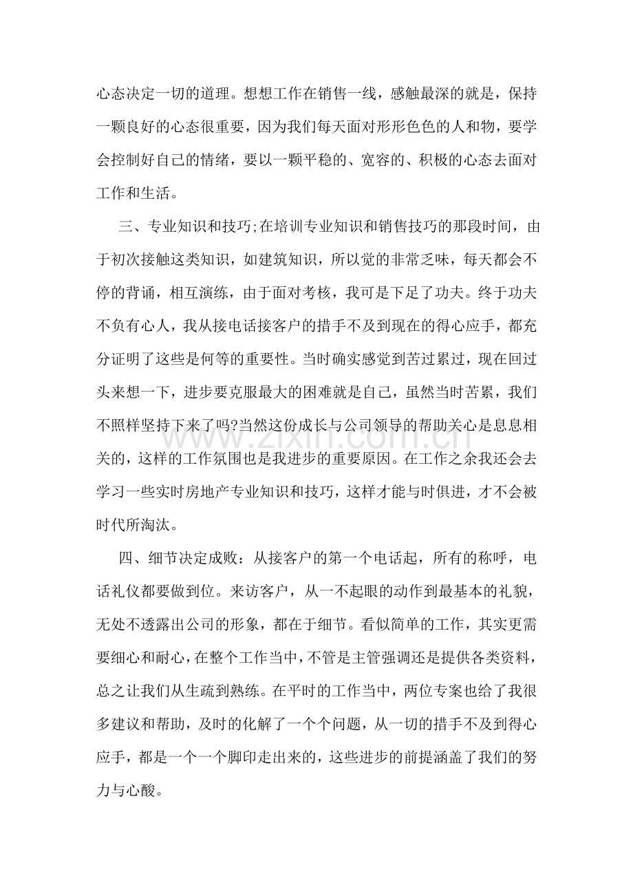 房产销售工作总结范文.doc_第2页