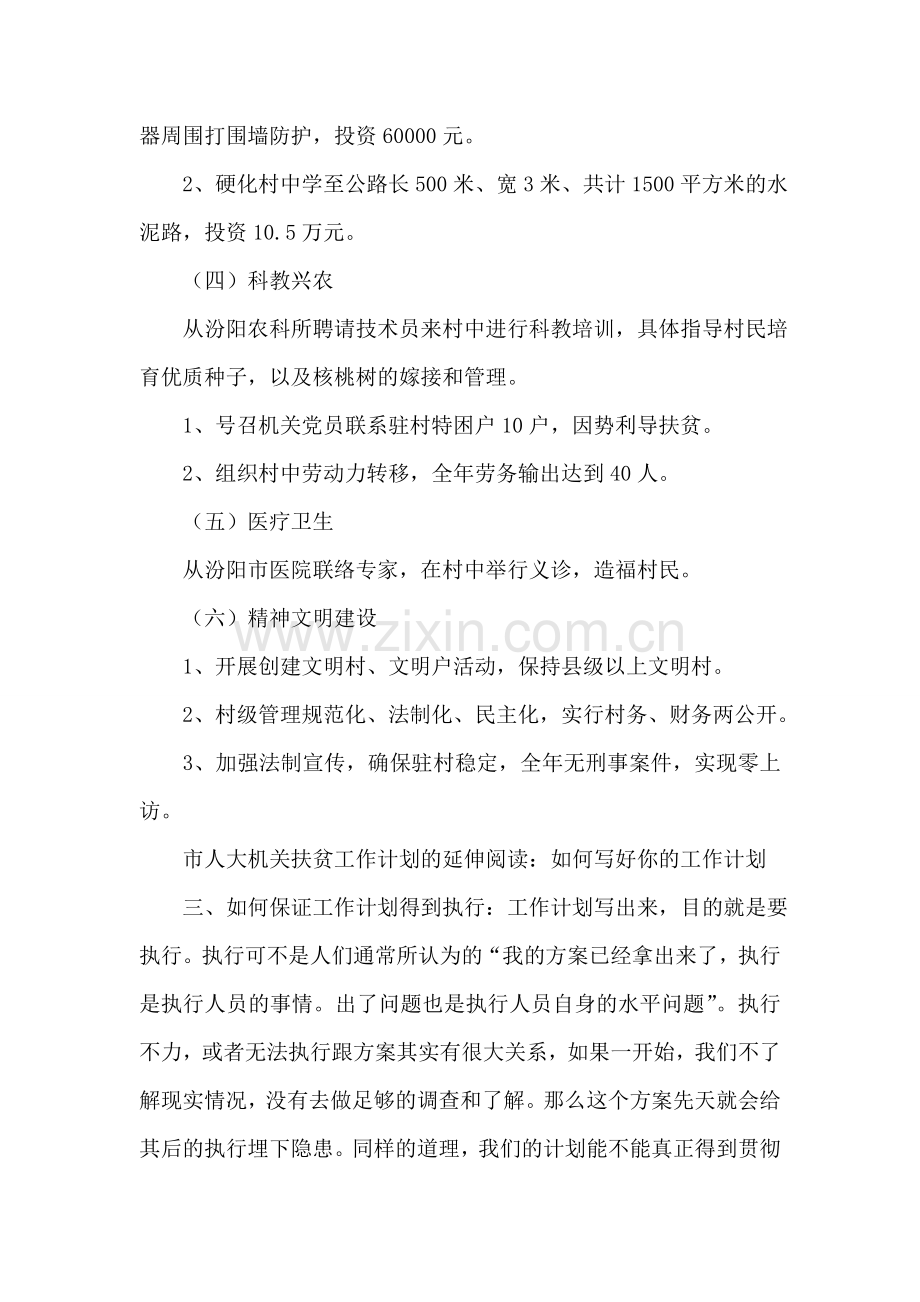 市人大机关扶贫工作计划.doc_第2页