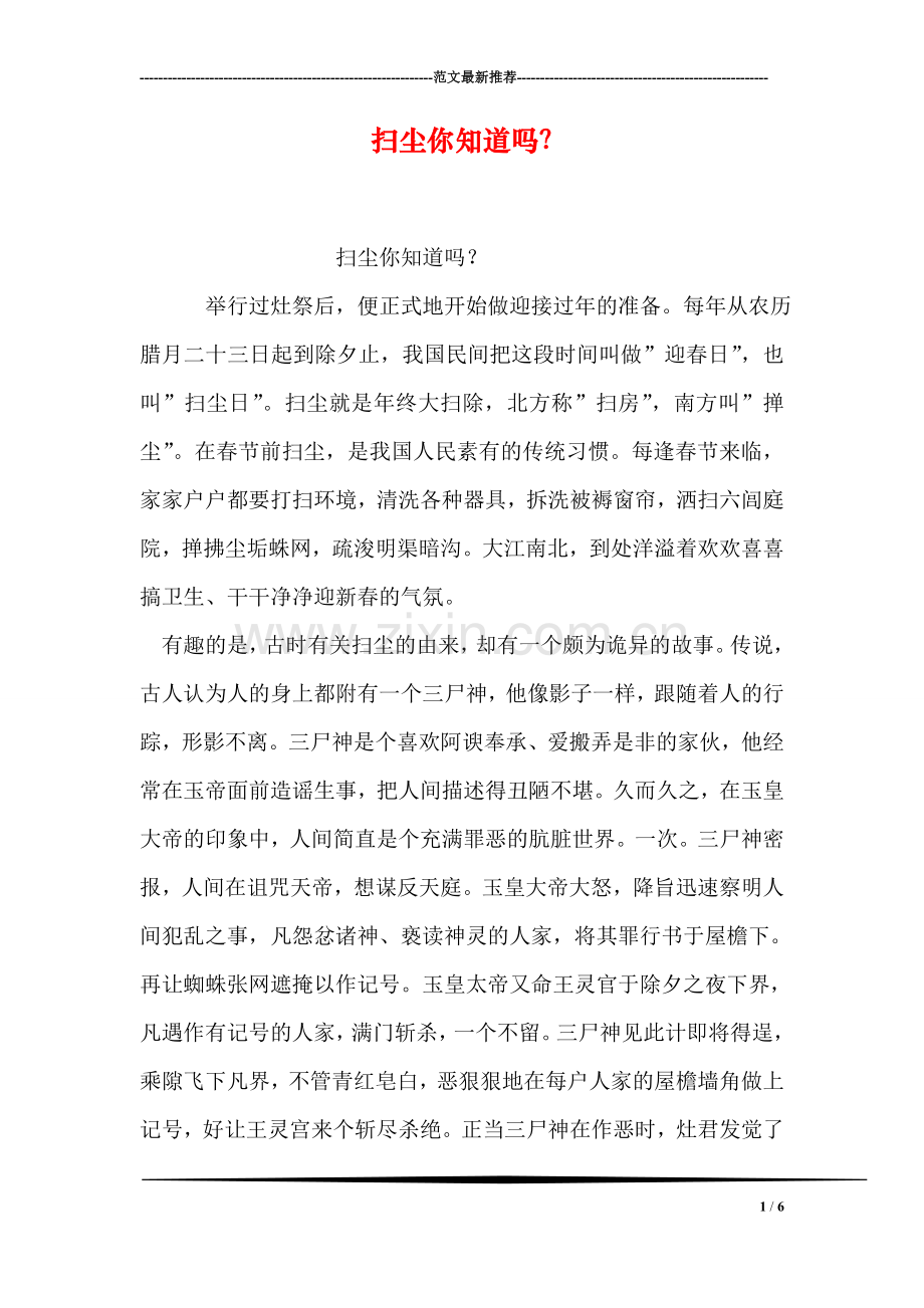 扫尘你知道吗？.doc_第1页
