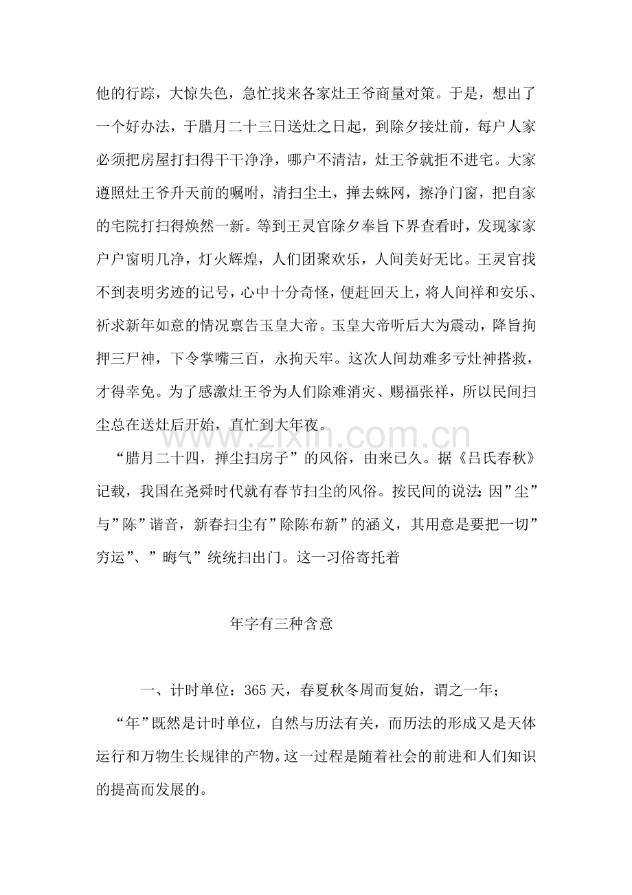 扫尘你知道吗？.doc_第2页