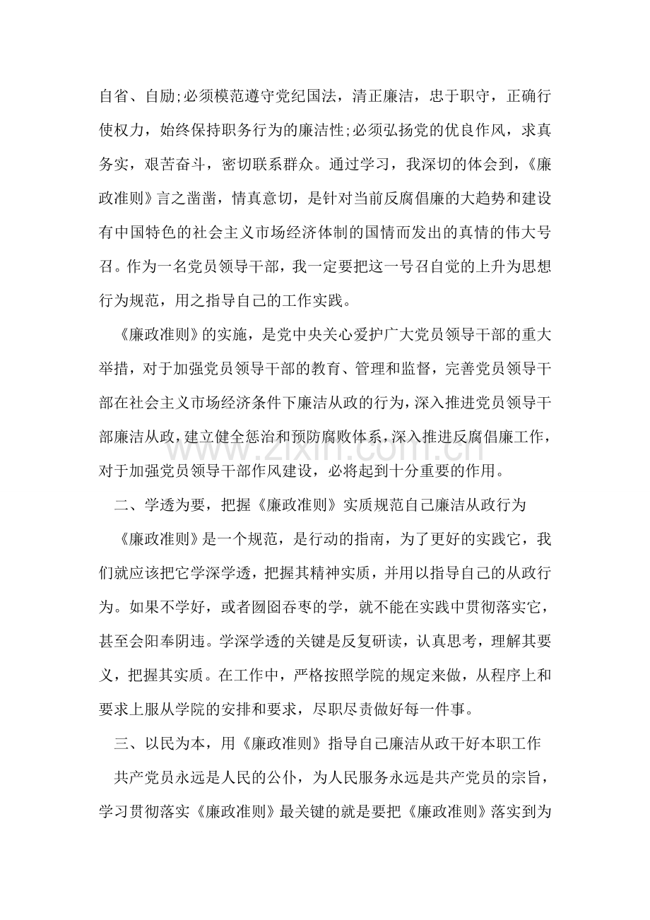 廉政准则学习心得范文.doc_第2页