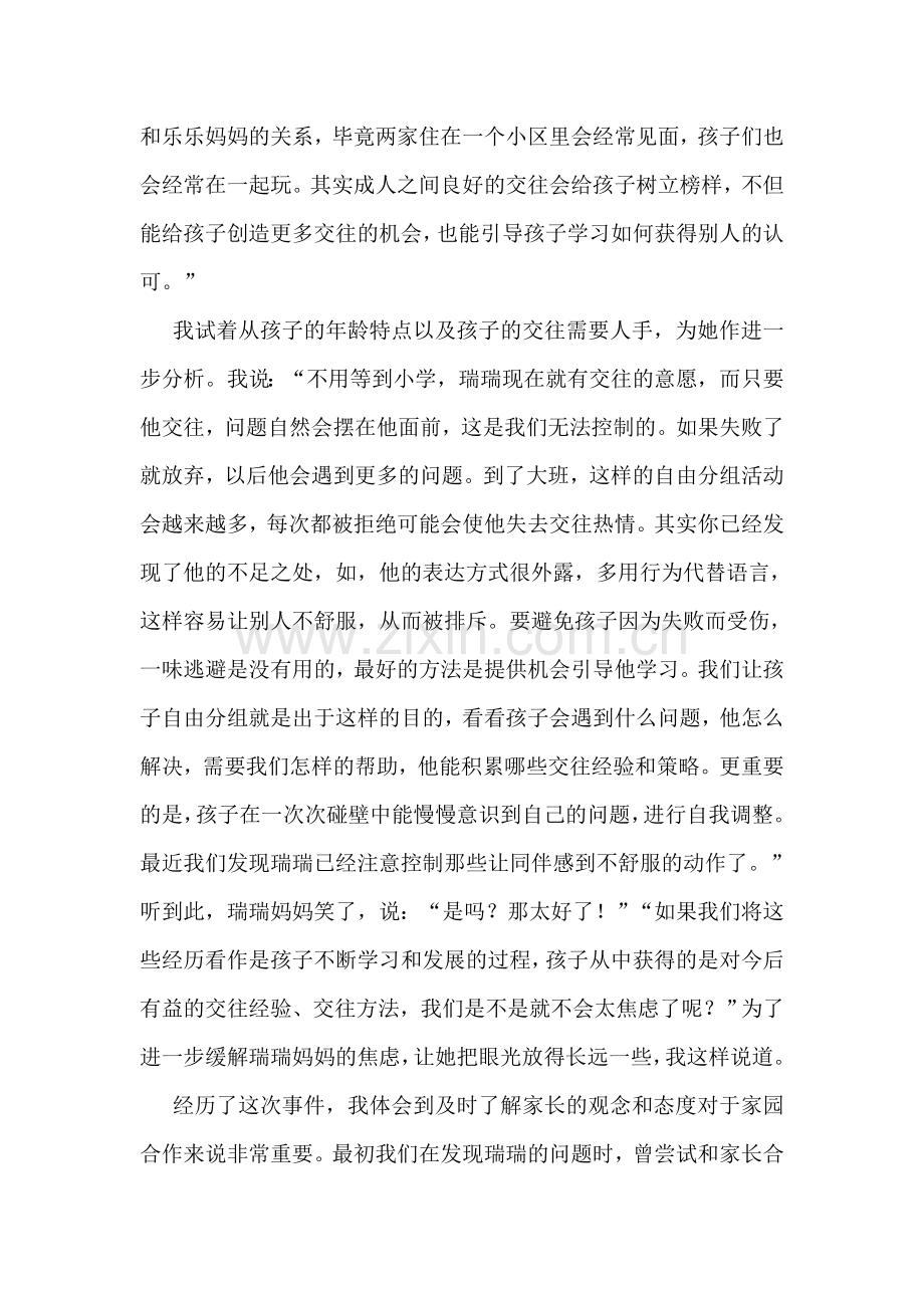 幼儿教师教育叙事.doc_第2页