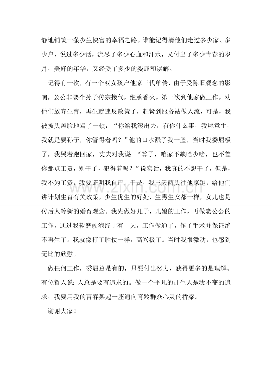 我用青春架桥(演讲稿)征文演讲.doc_第2页