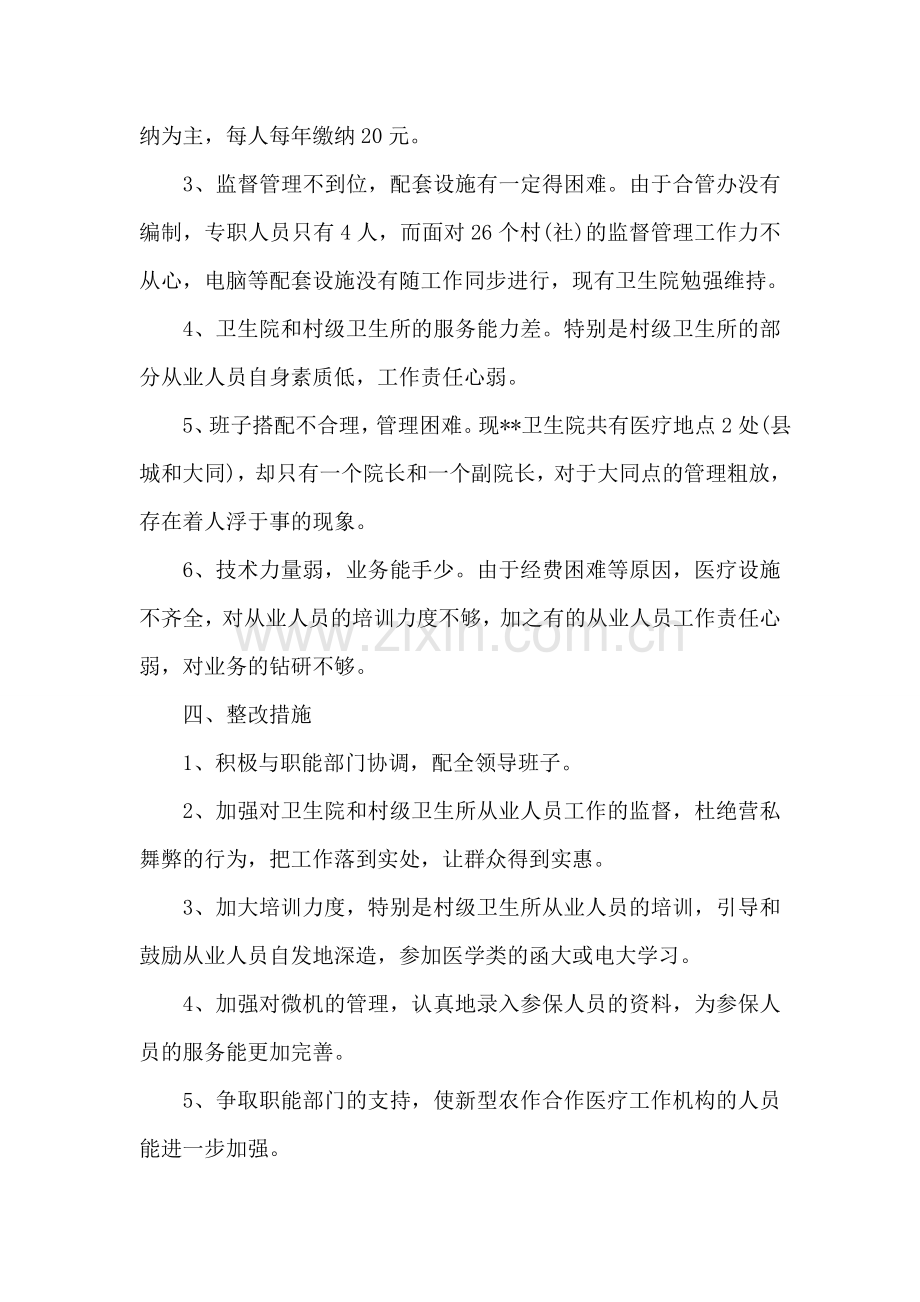 新型农村合作医疗开展情况调研报告.doc_第2页