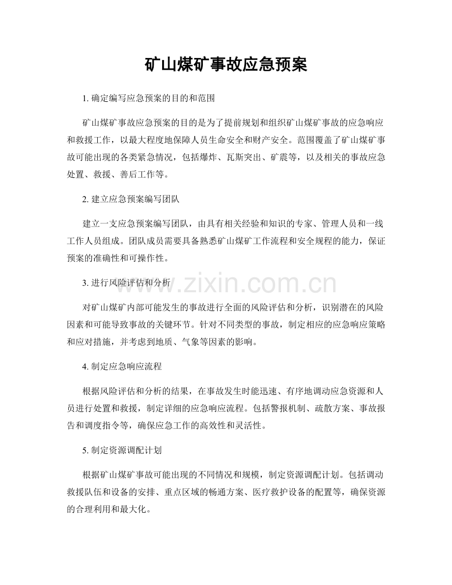 矿山煤矿事故应急预案.docx_第1页
