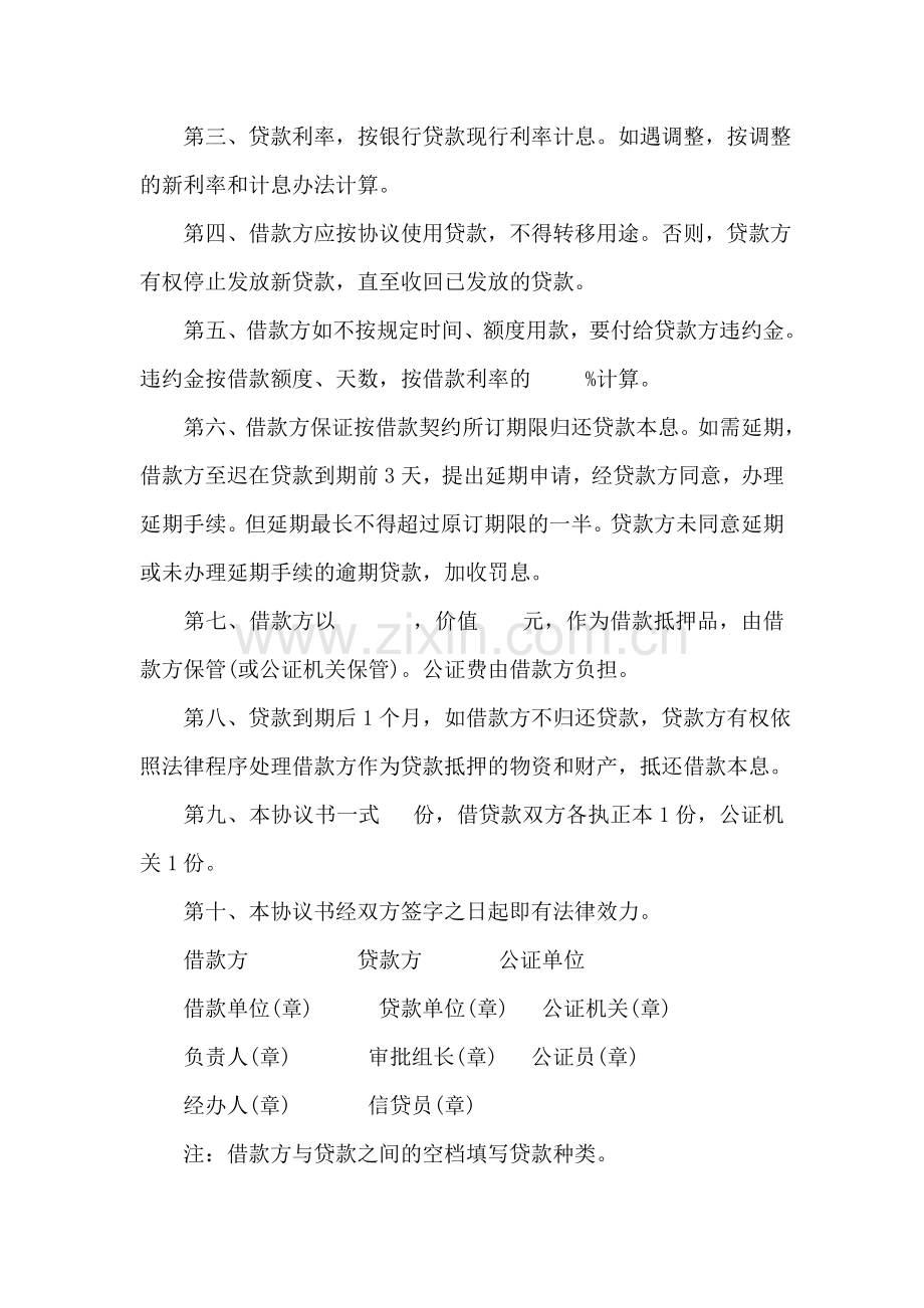 抵押担保借款合同(样式二).doc_第2页