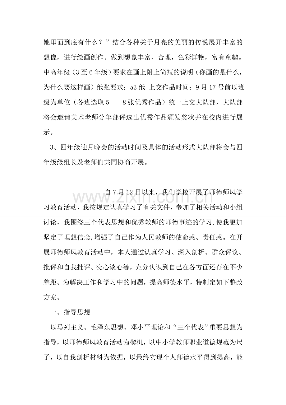 庆祝教师节中秋节企划方案.doc_第2页