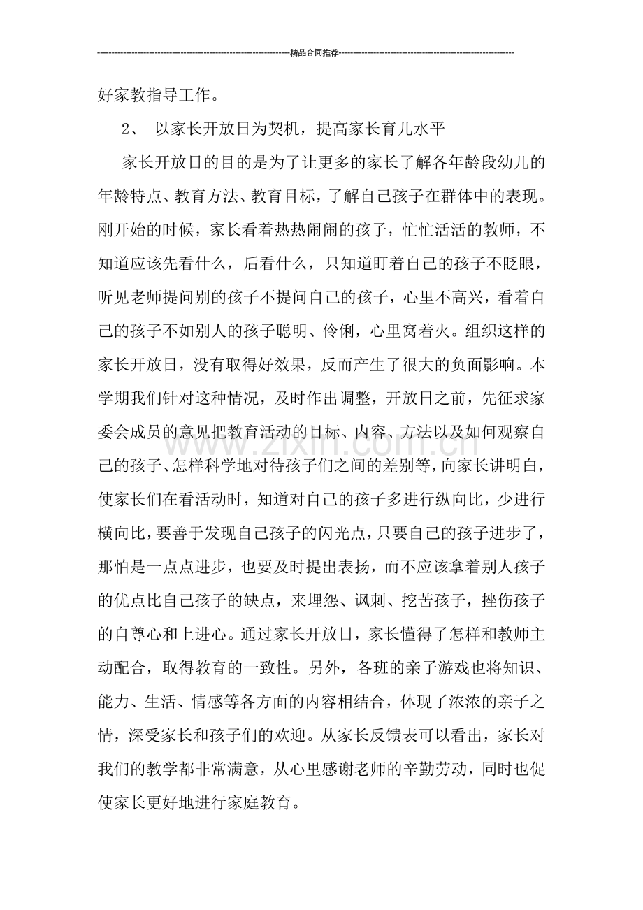 幼儿园家长工作总结范本.doc_第2页