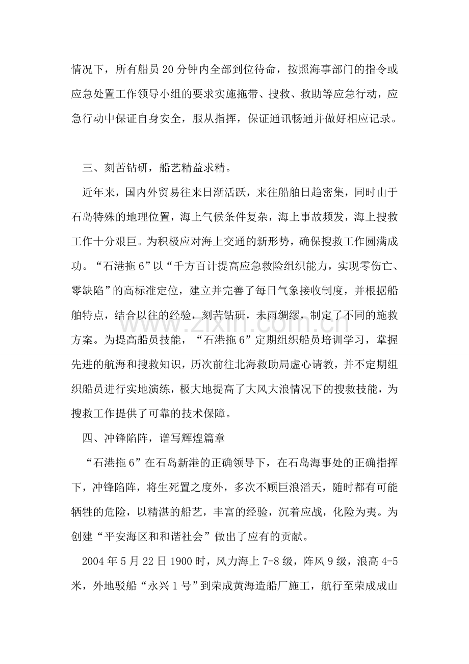 拖轮先进事迹.doc_第2页