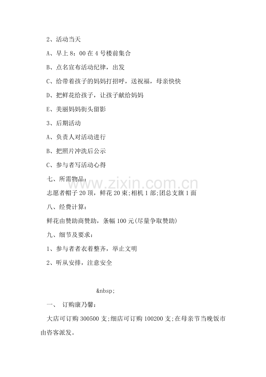 感恩母亲节活动策划方案.doc_第2页