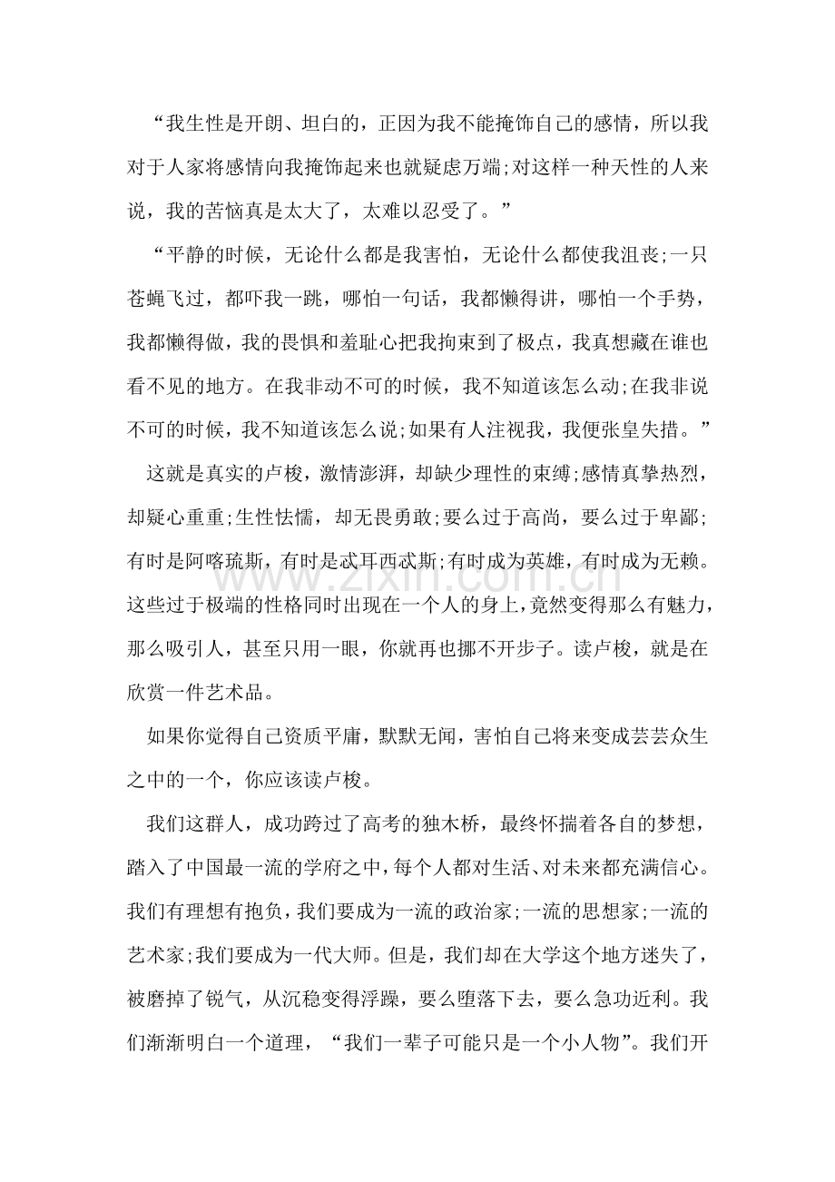忏悔录读后感【精华篇】.doc_第2页