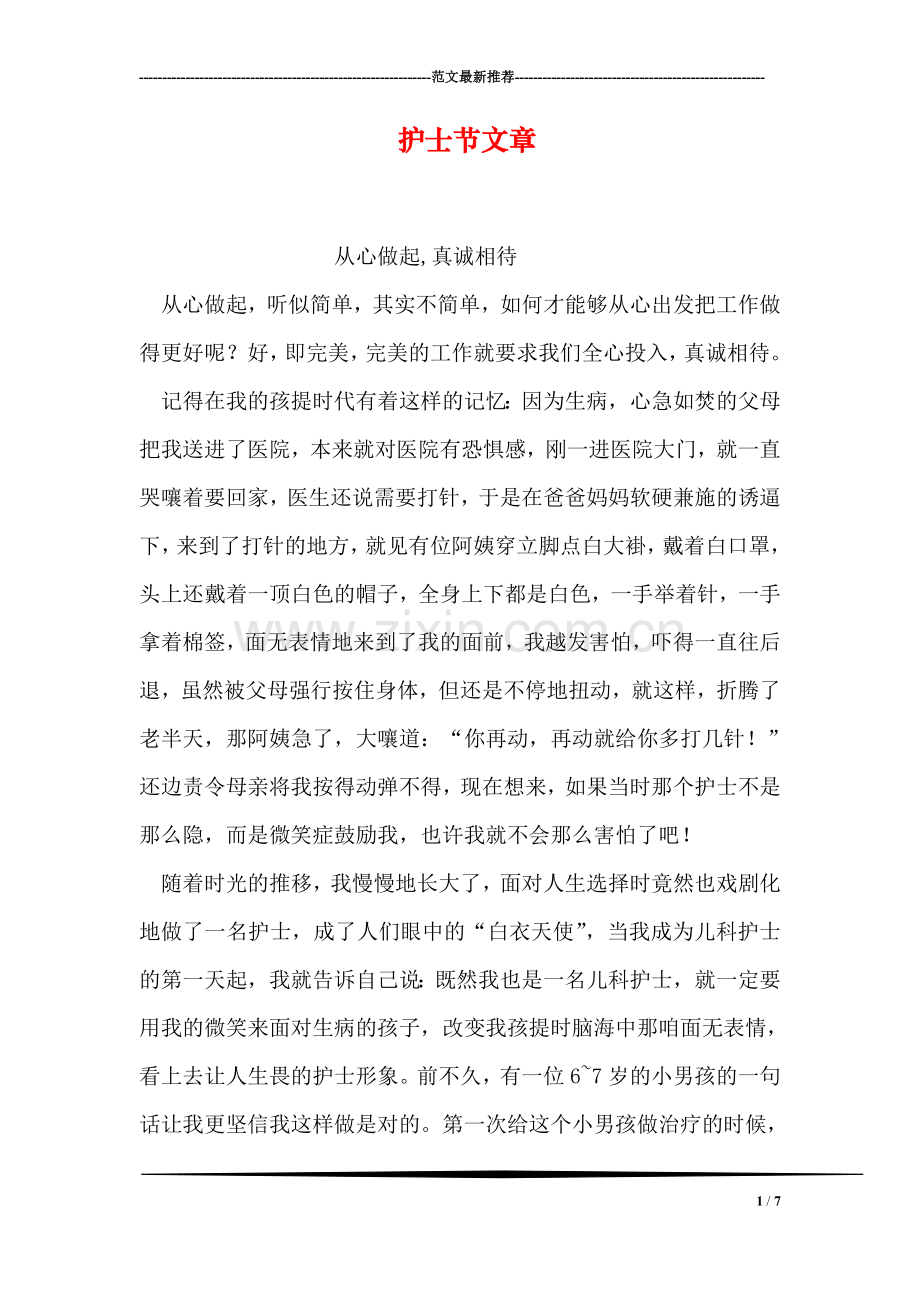 护士节文章.doc_第1页