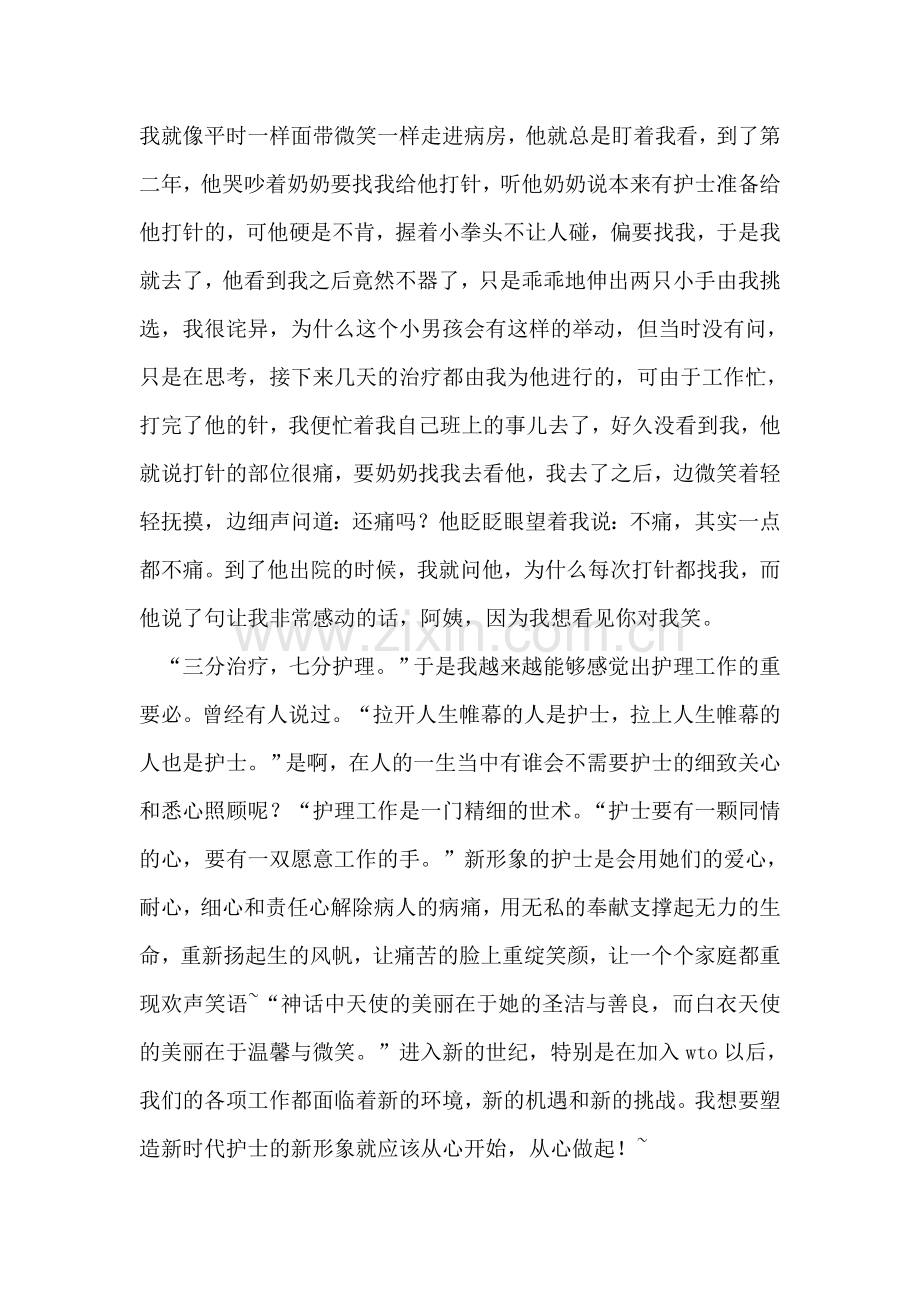 护士节文章.doc_第2页