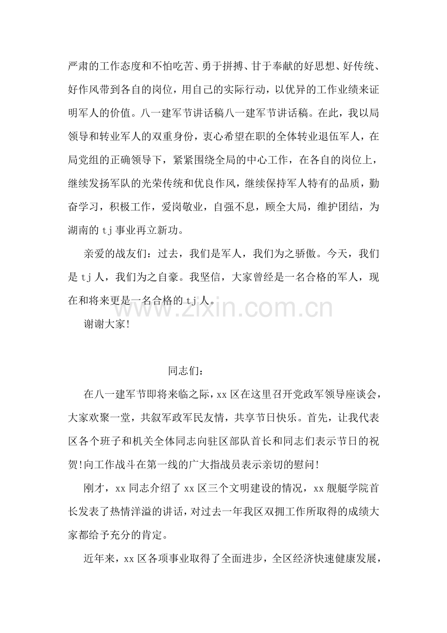 庆八一建军节演讲稿范文.doc_第2页