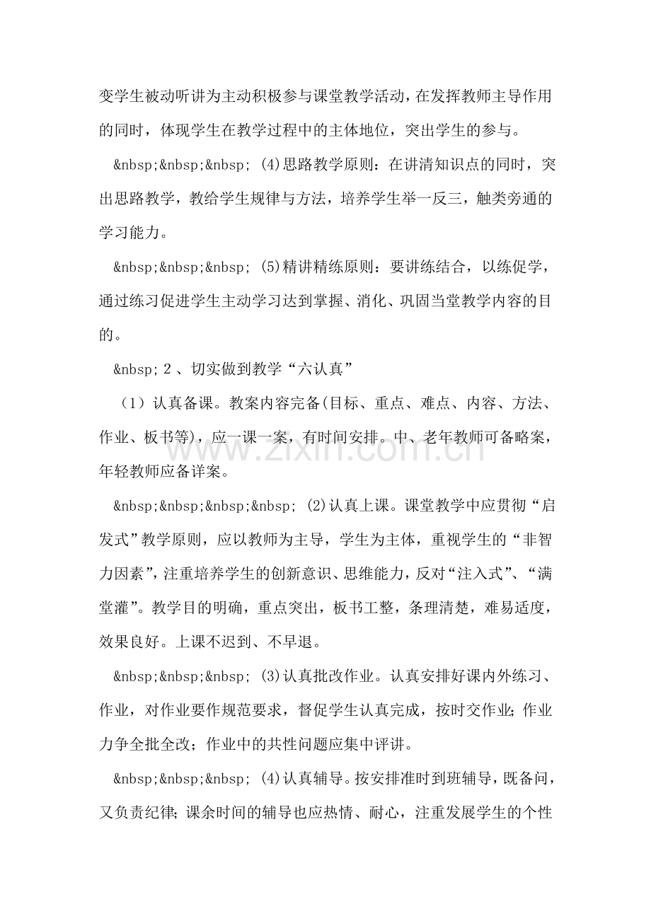 欢迎师大实习生会上的讲话.doc_第2页