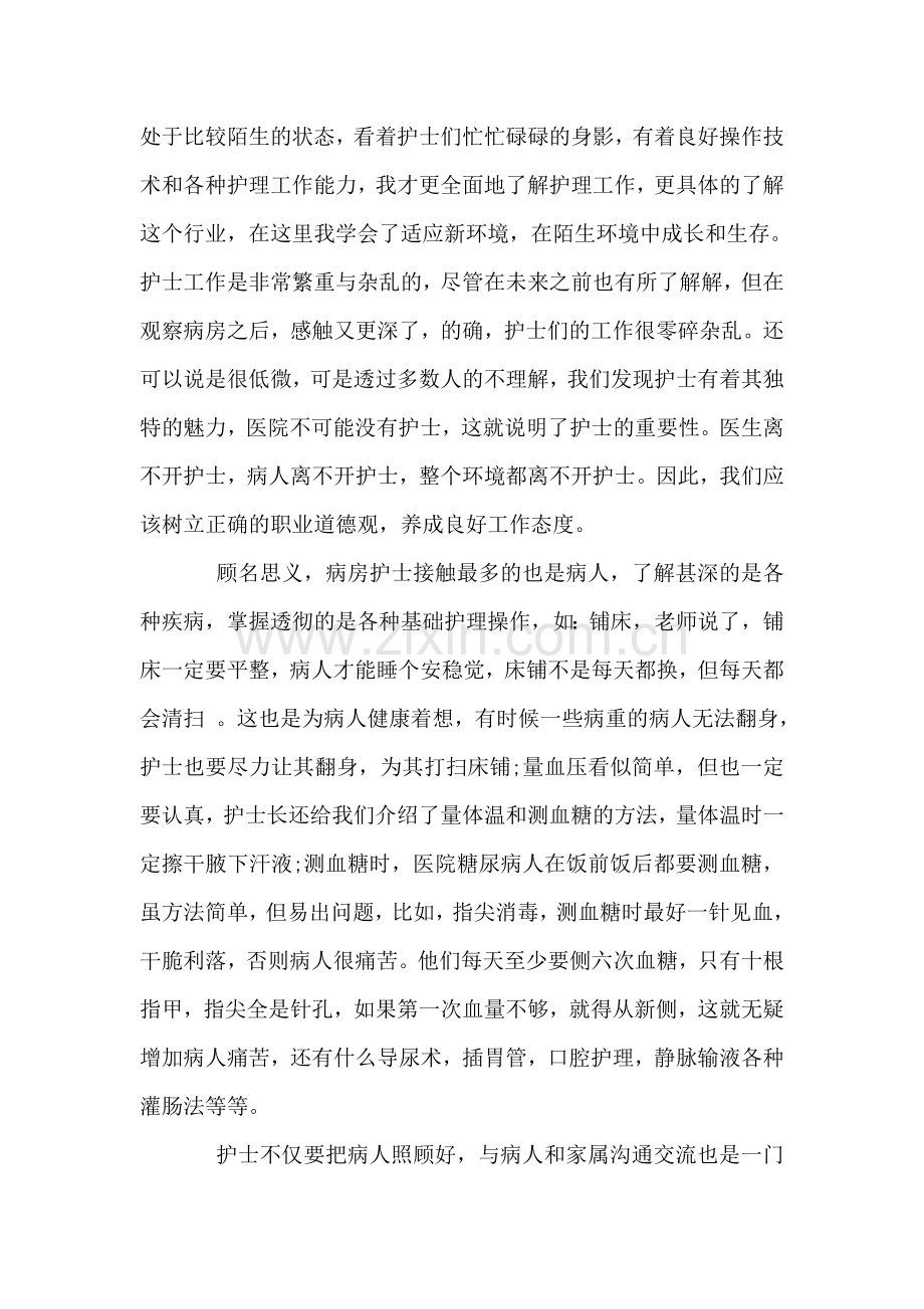 护士医院寒假见习报告.doc_第2页
