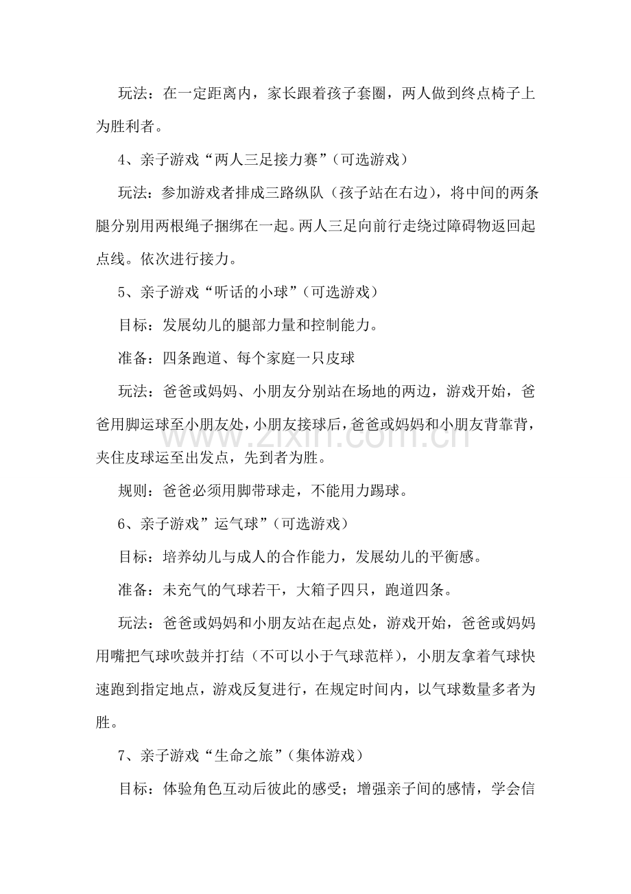 幼儿园大班亲子活动方案.doc_第2页