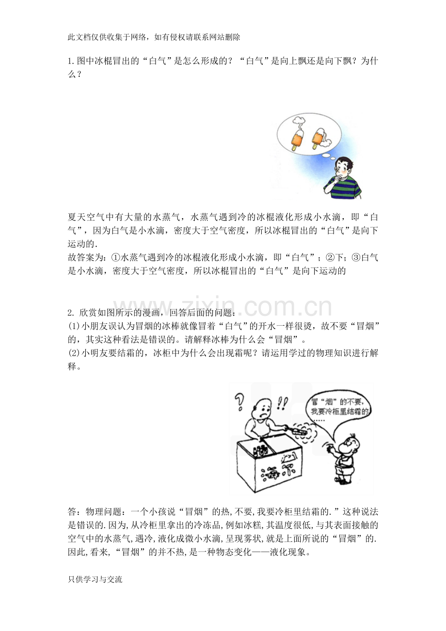 新人教版八年级上册物理易错题难题整理(经典)doc资料.docx_第1页