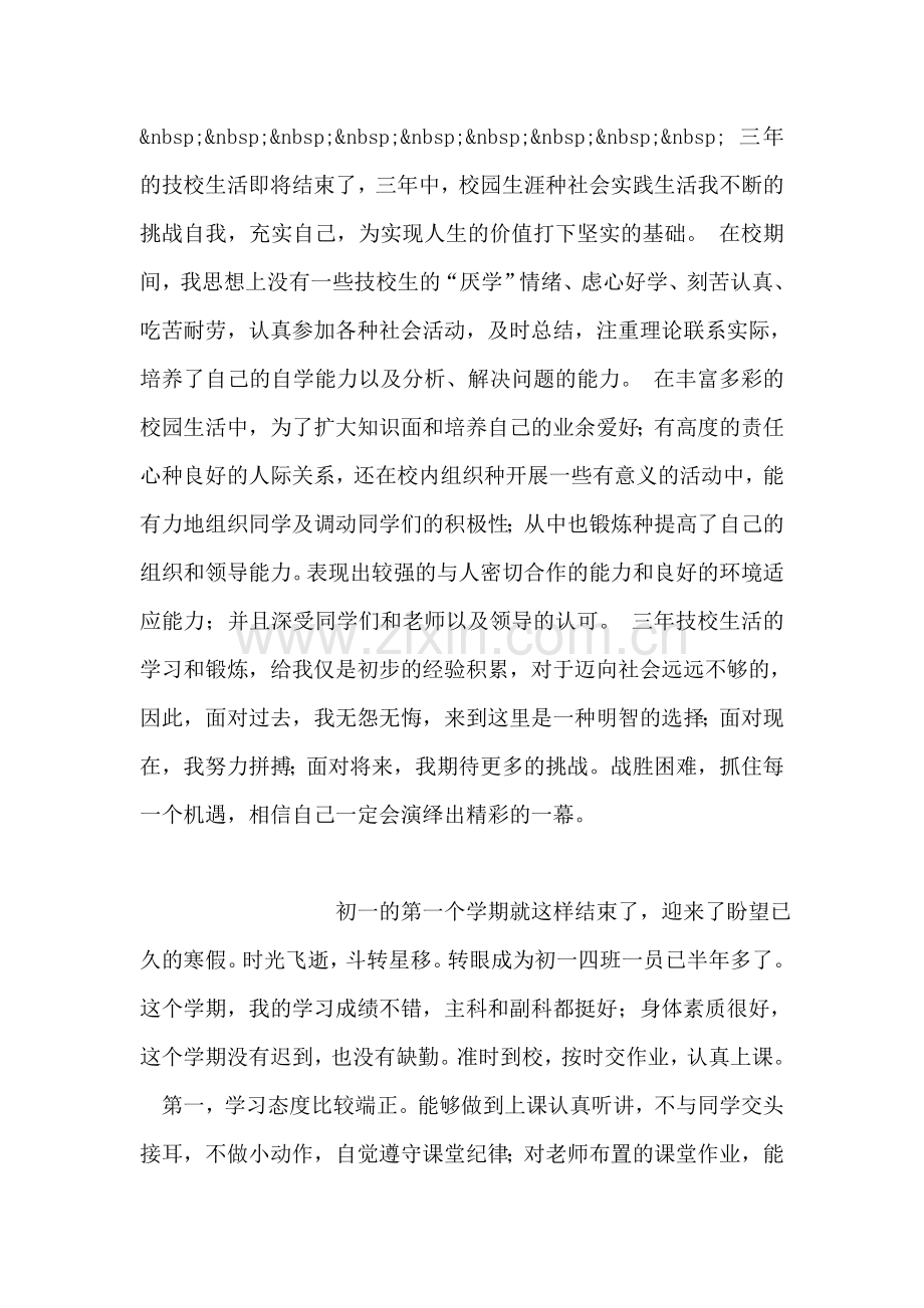 年终自我鉴定.doc_第2页