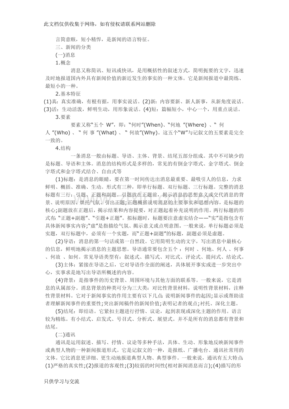 新闻复习知识点(学生版)复习进程.doc_第2页