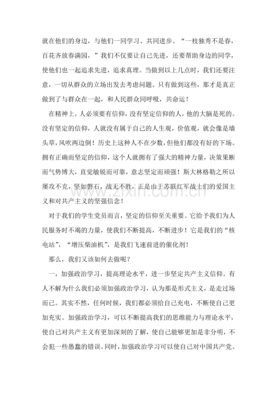 我们应当怎样做才能不脱离群众呢？.doc_第2页