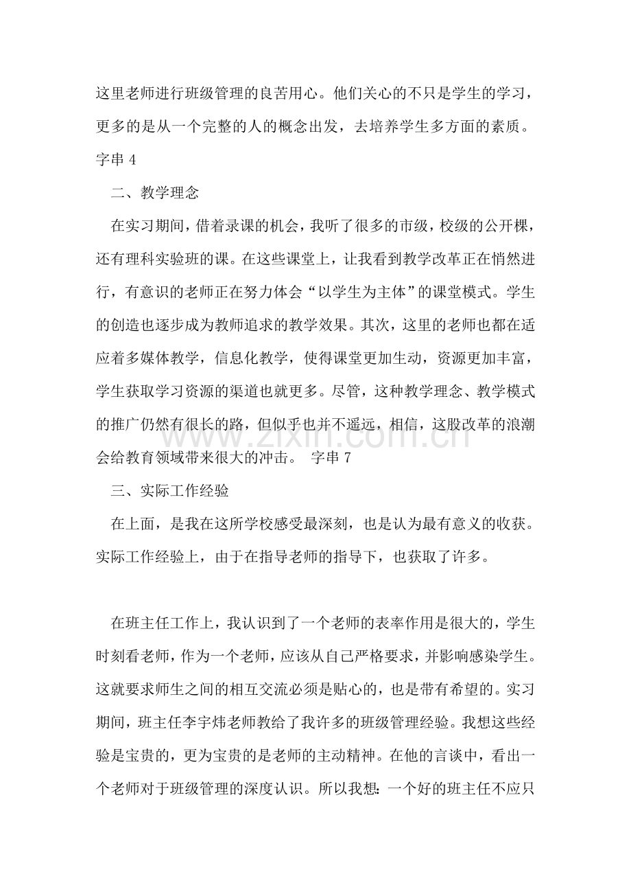 师范教育实习总结(中学).doc_第2页
