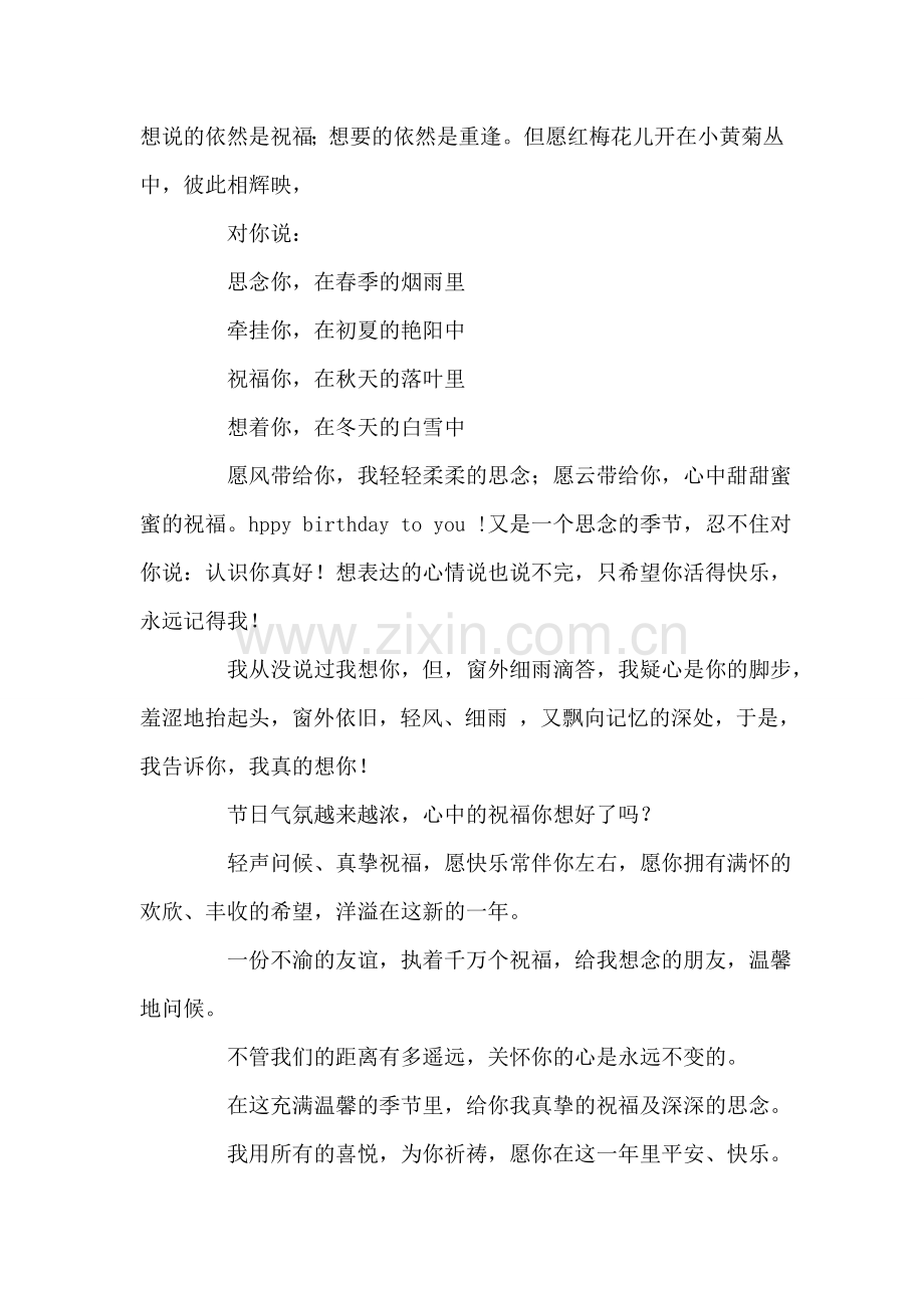 朋友生日祝福语大收集.doc_第2页