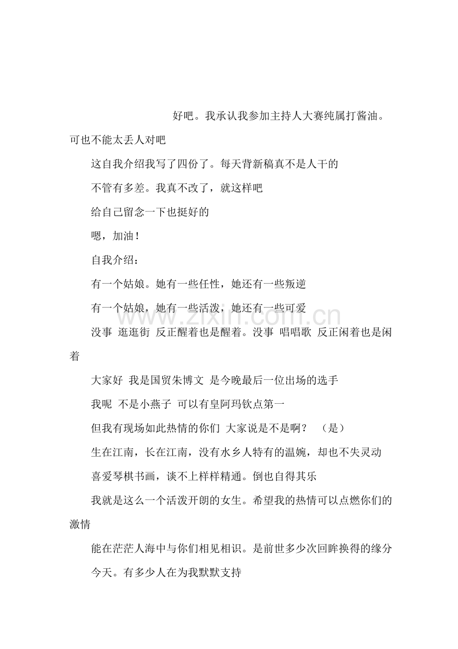 我最喜欢的自我介绍.doc_第2页