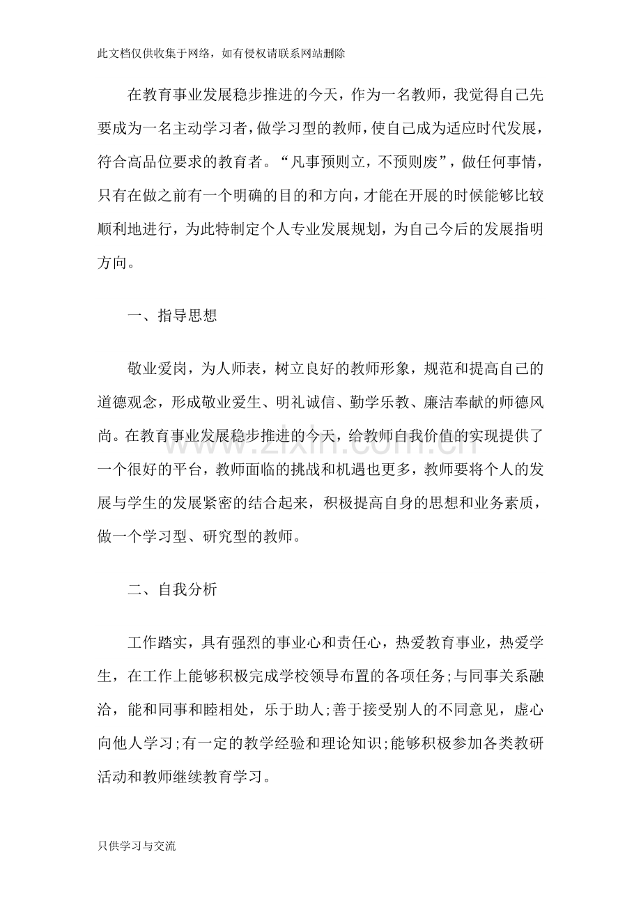 教师2018个人专业成长计划复习课程.doc_第2页