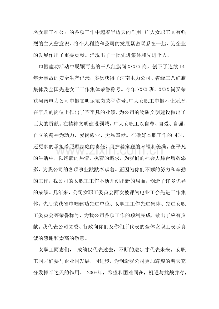 庆祝三八妇女节-企业领导演讲稿.doc_第2页