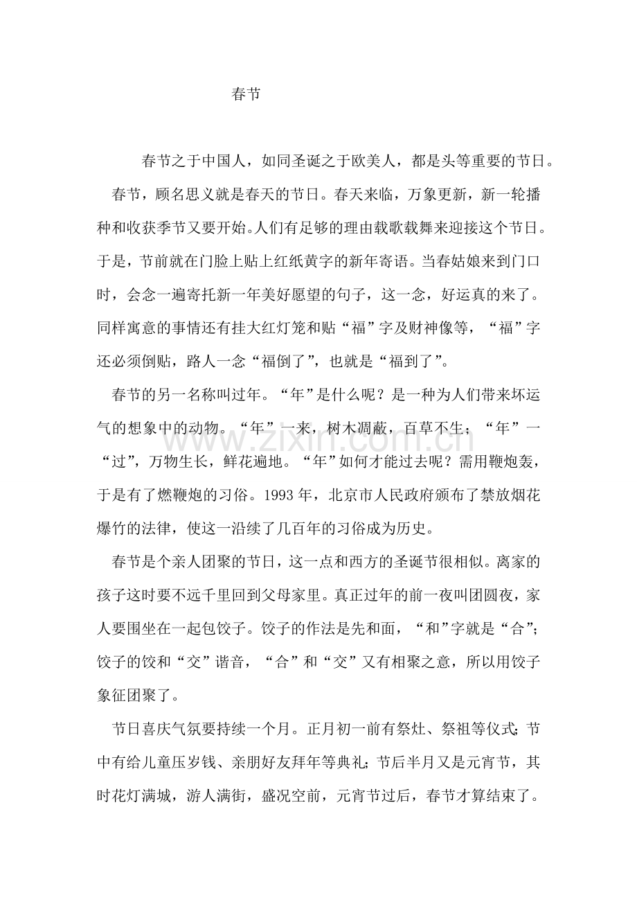 春节与腊祭.doc_第2页