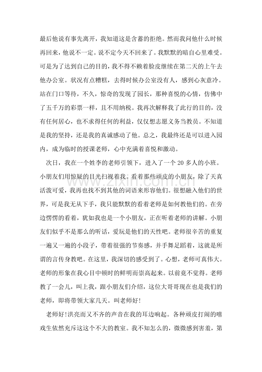 幼儿园寒假社会实践报告.doc_第2页