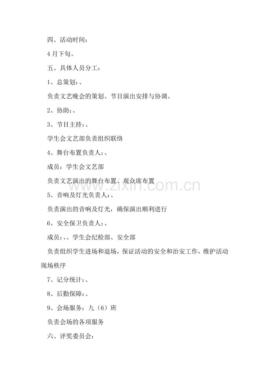 庆祝“五四”文艺活动方案.doc_第2页