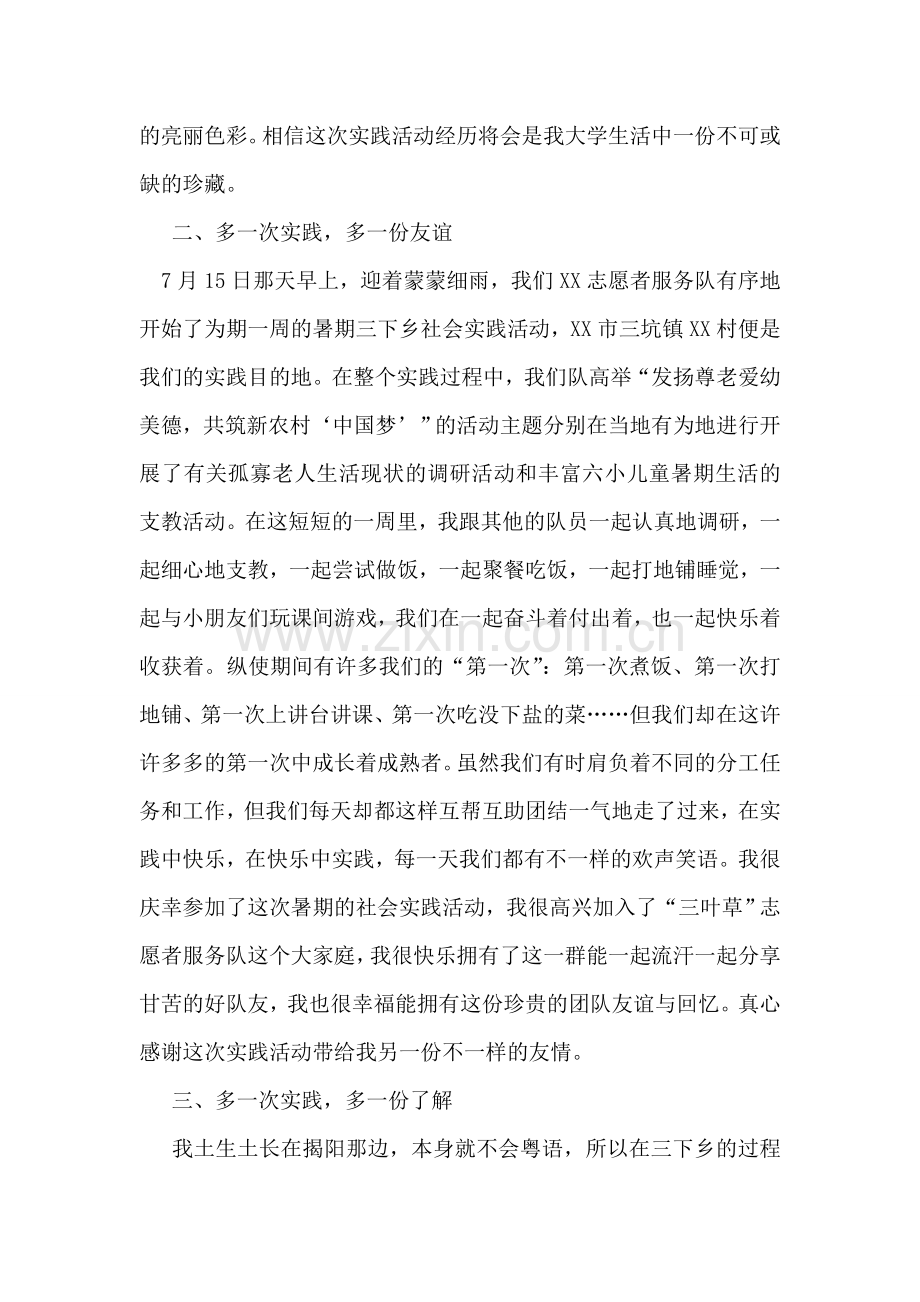 志愿者服务队暑期三下乡社会实践总结.doc_第2页