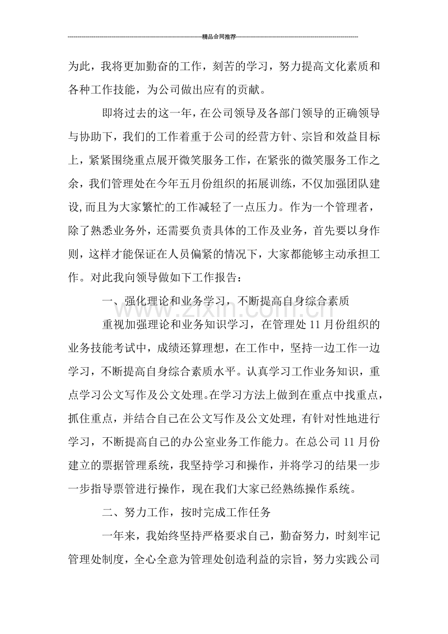 收费站管理人员个人年终工作总结范文.doc_第2页